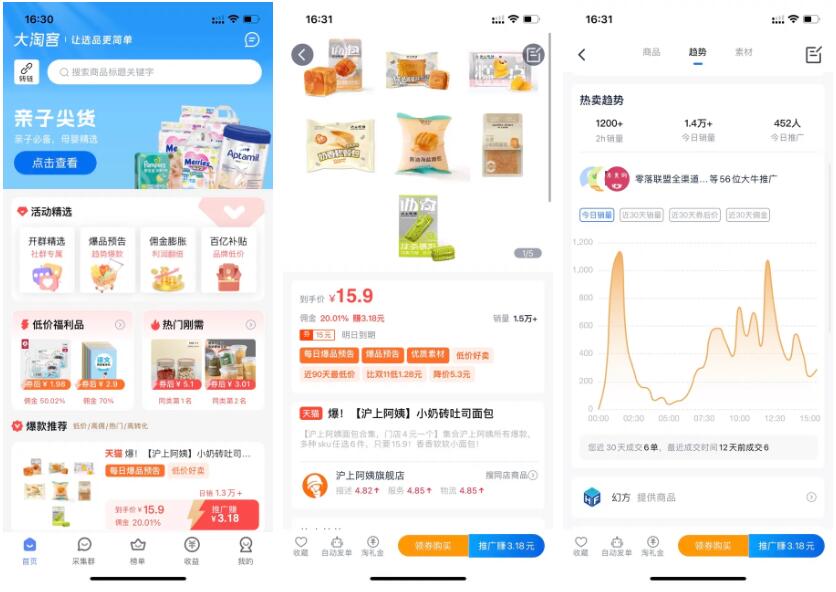 大淘客APP4.0智能升级！爆款推荐、活动精选、必推榜等热门活动商品，助您天天爆单！