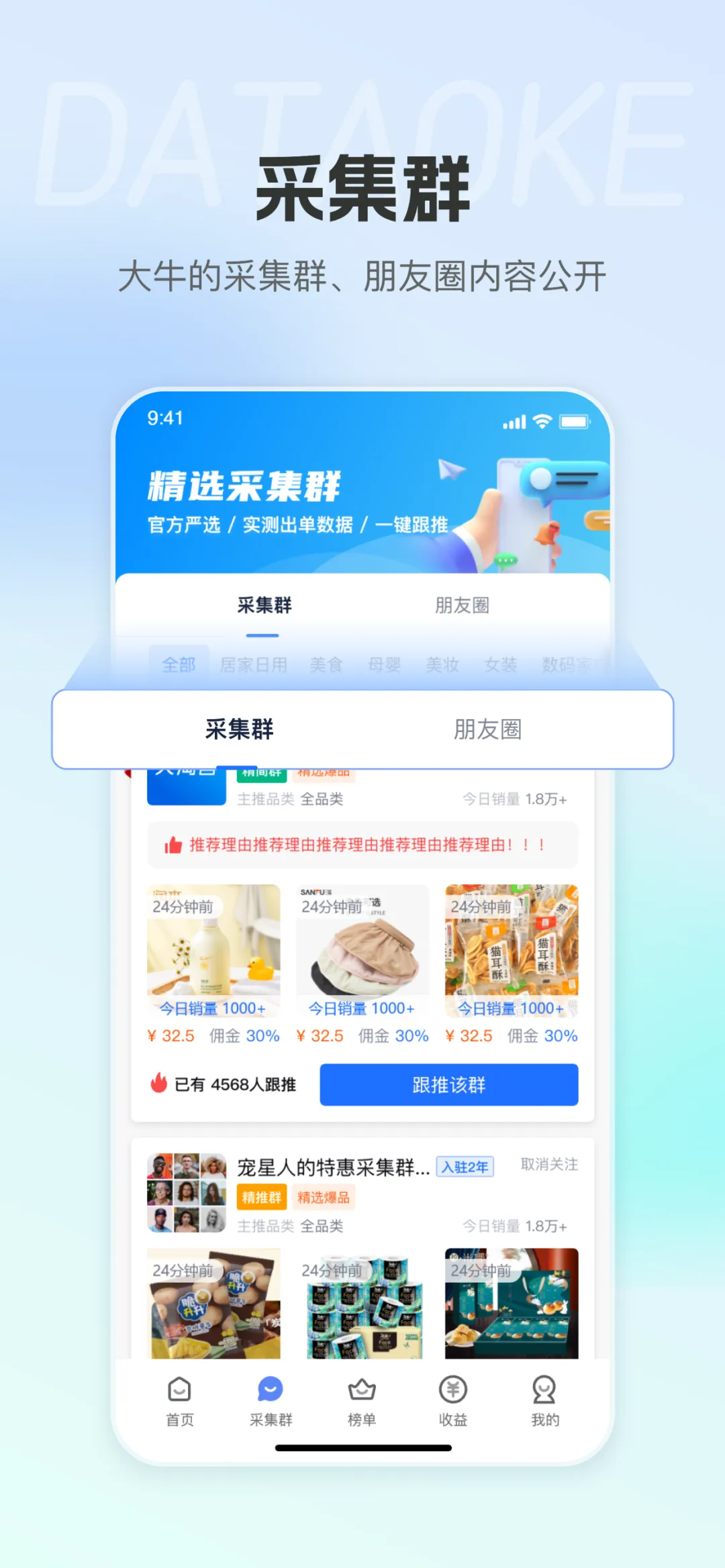 大淘客APP4.0智能升级！爆款推荐、活动精选、必推榜等热门活动商品，助您天天爆单！