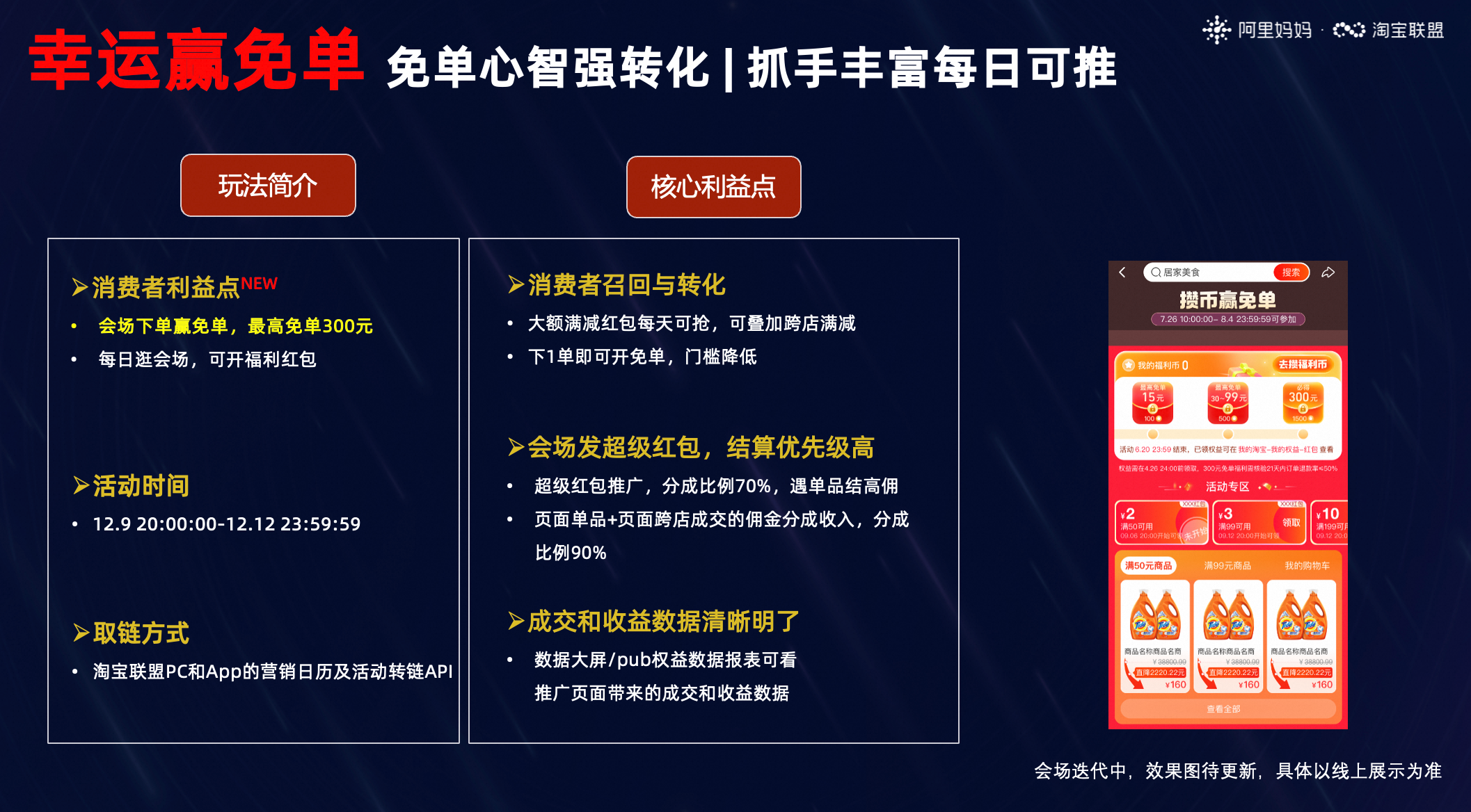 淘宝联盟双12超级红包玩法攻略