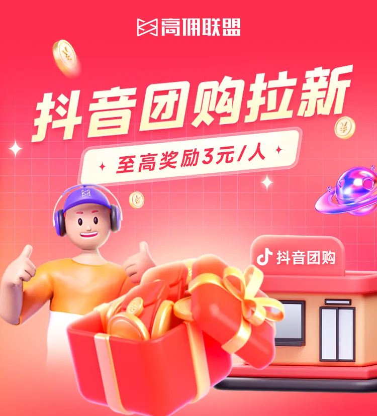 边团购边赚钱，年末冲刺福利奖不停！