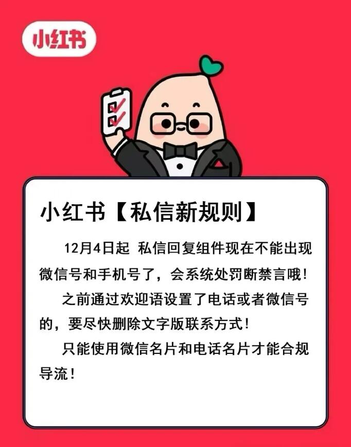 小红书引流新规定
