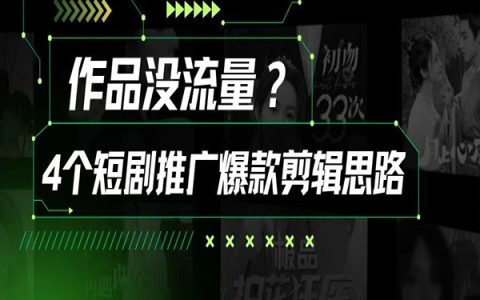 你一定要知道的爆款剪辑技巧