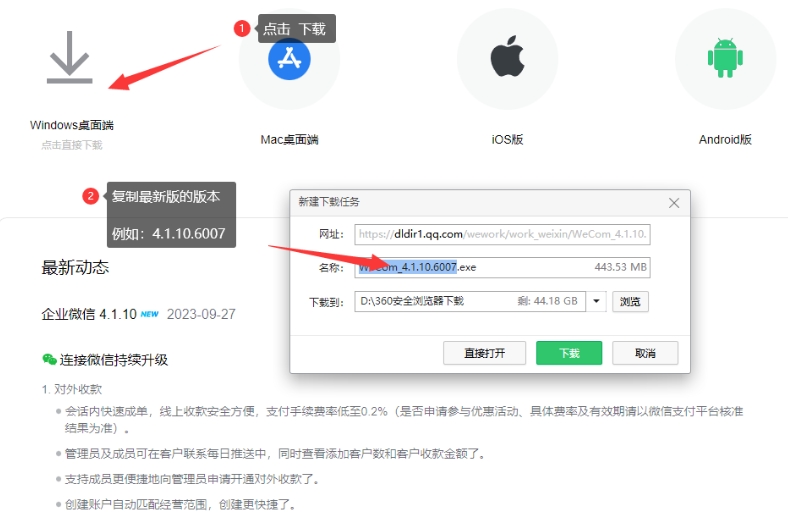 【干货】如何绕过企微版本较低提示