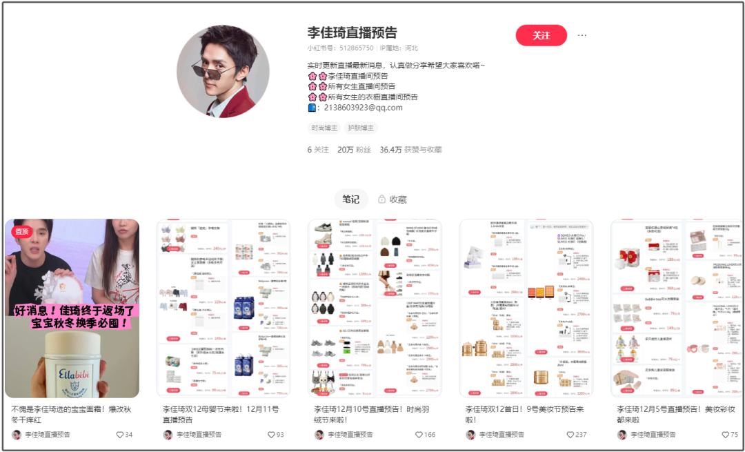 李佳琦直播预告的流量相当大，电商类商家必须关注！