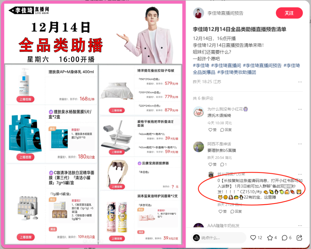 李佳琦直播预告的流量相当大，电商类商家必须关注！