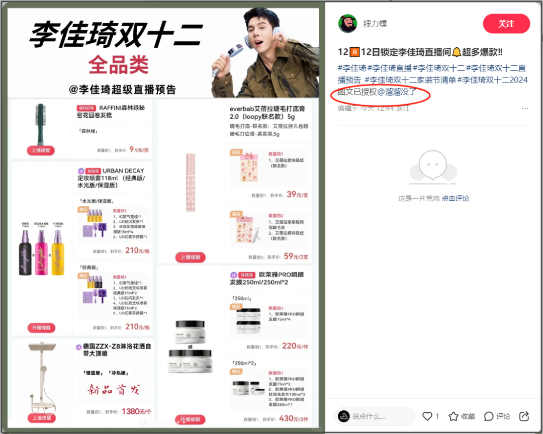 李佳琦直播预告的流量相当大，电商类商家必须关注！