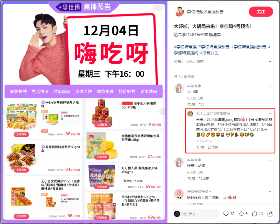 李佳琦直播预告的流量相当大，电商类商家必须关注！