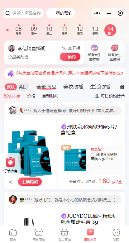 李佳琦直播预告的流量相当大，电商类商家必须关注！