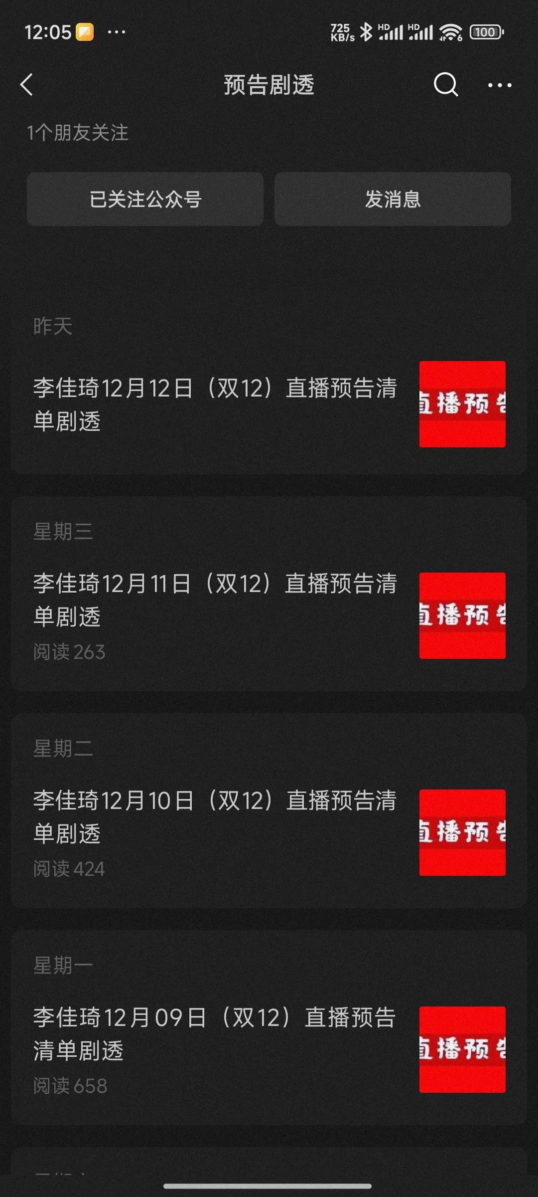 李佳琦直播预告的流量相当大，电商类商家必须关注！