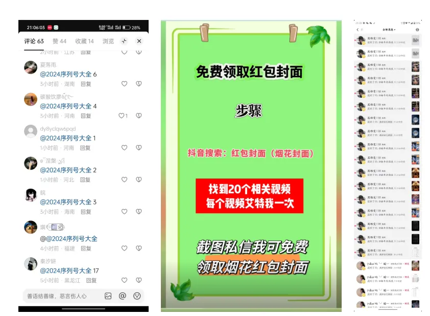 发红包也能赚钱，分享一个春节期间能做的热度项目