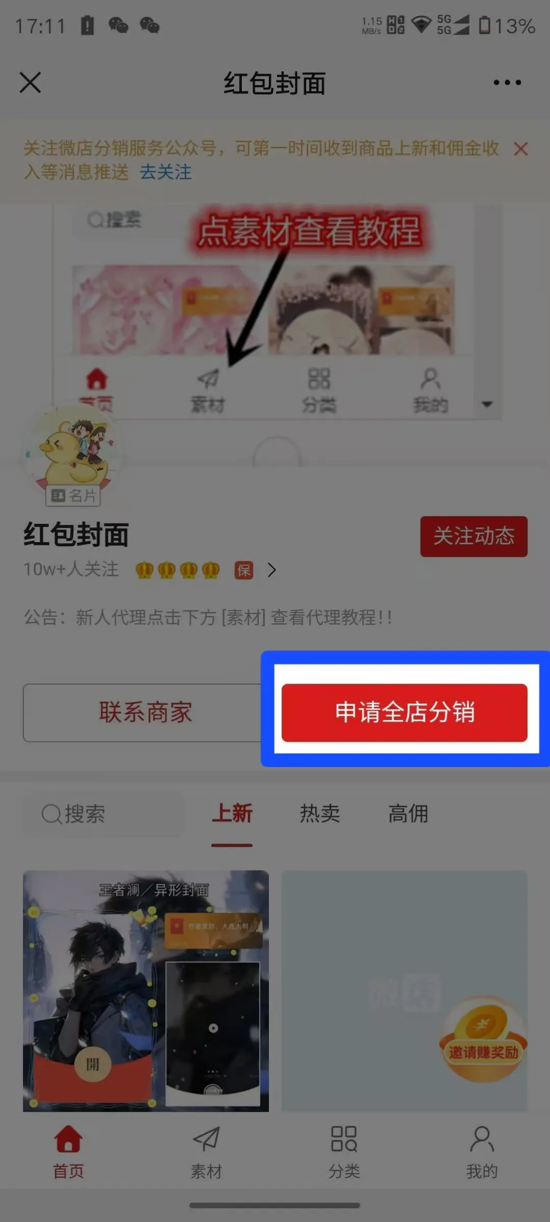 发红包也能赚钱，分享一个春节期间能做的热度项目
