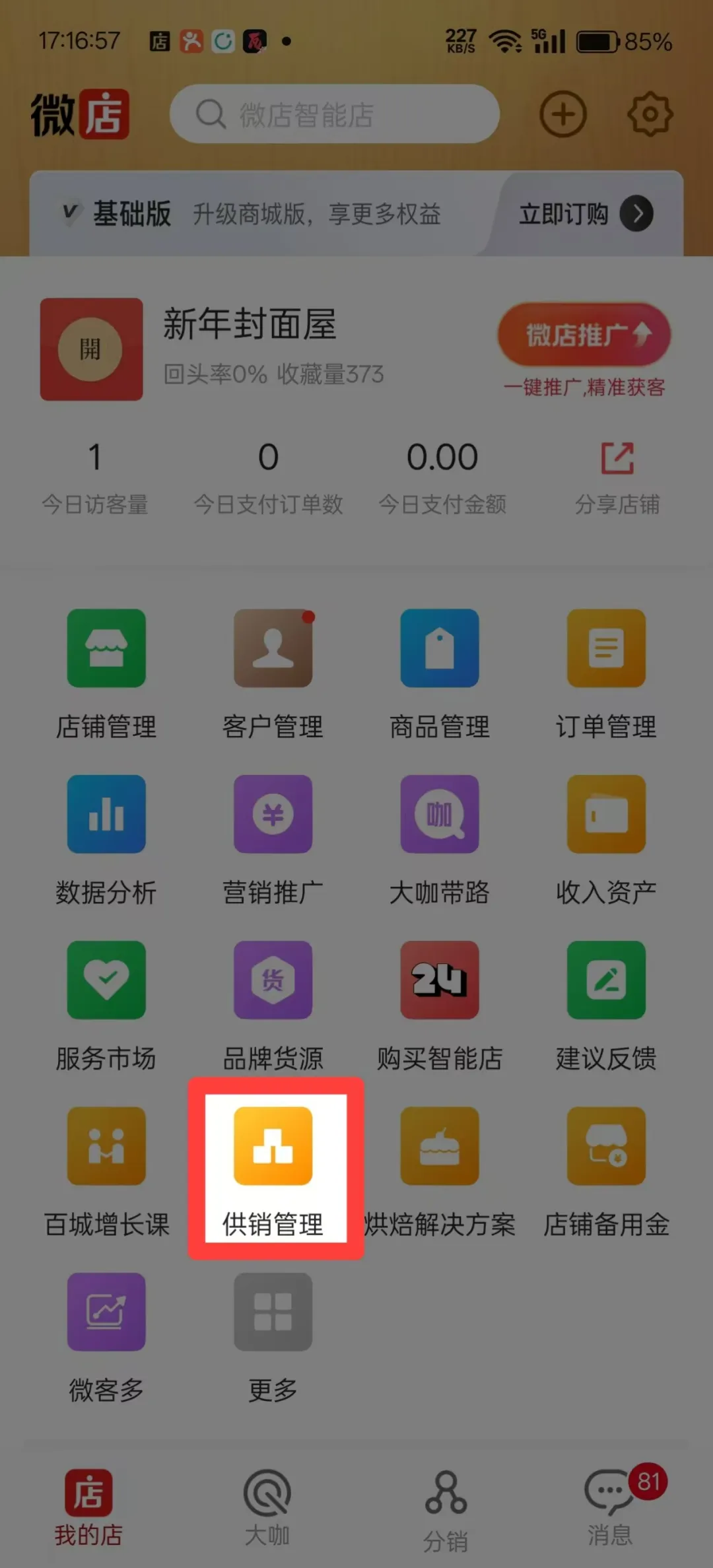 发红包也能赚钱，分享一个春节期间能做的热度项目