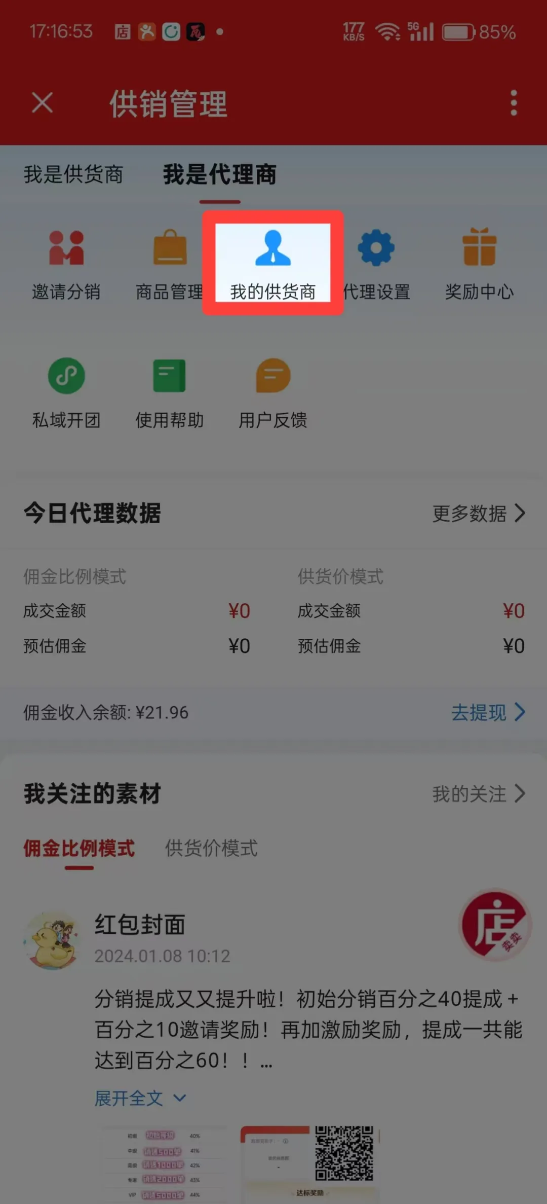 发红包也能赚钱，分享一个春节期间能做的热度项目
