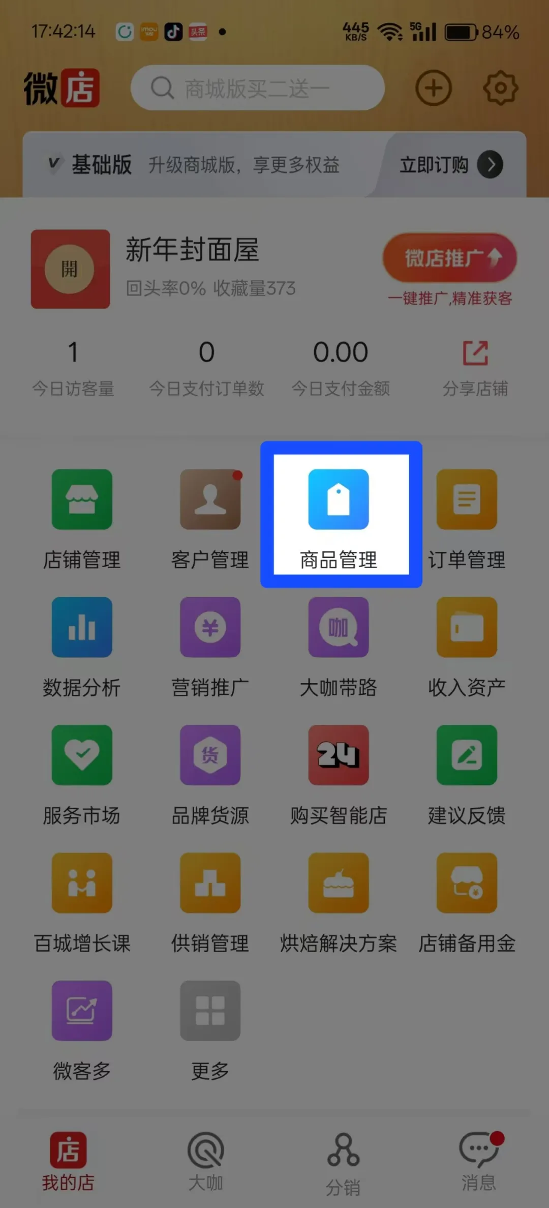 发红包也能赚钱，分享一个春节期间能做的热度项目