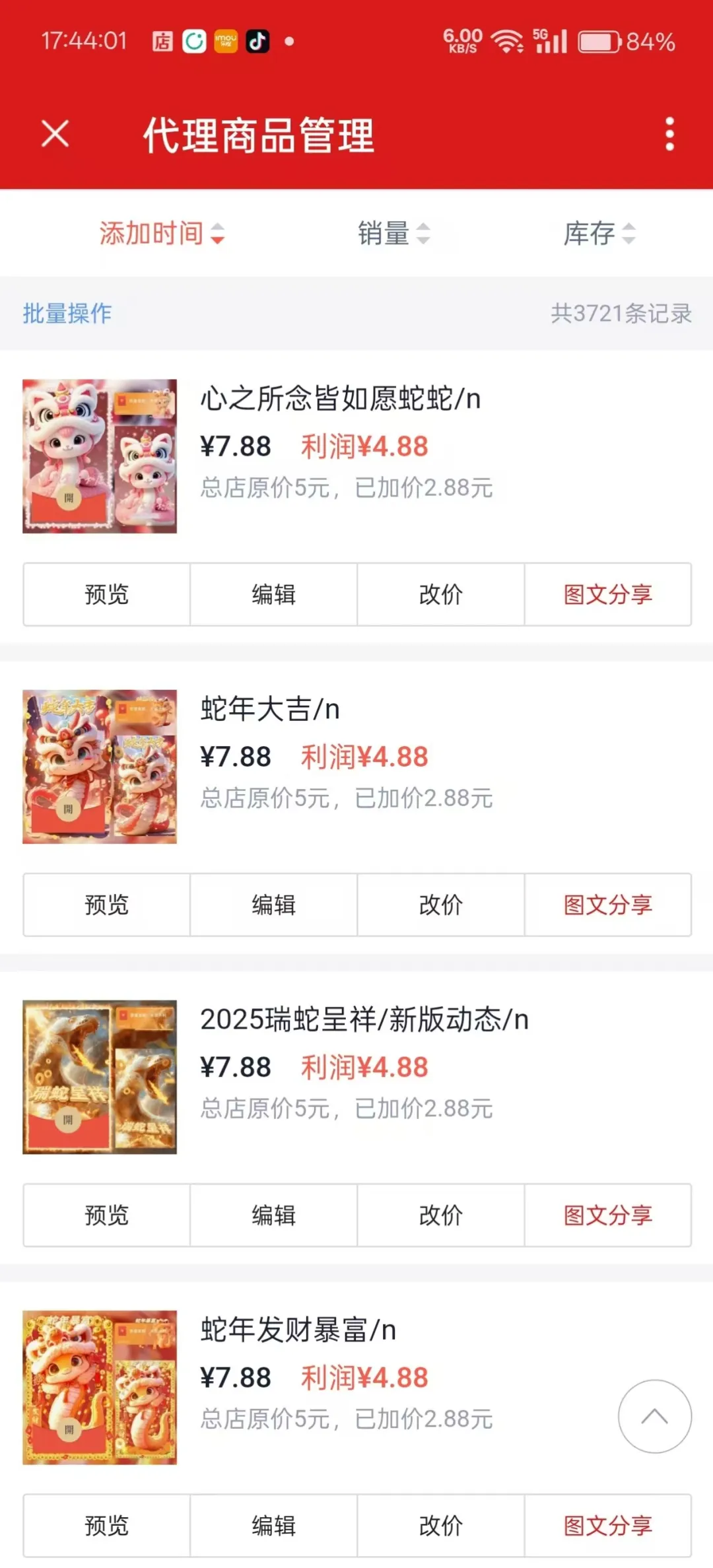 发红包也能赚钱，分享一个春节期间能做的热度项目