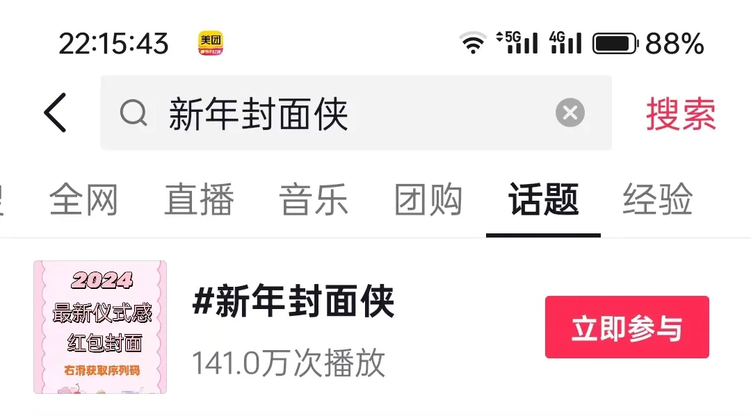 发红包也能赚钱，分享一个春节期间能做的热度项目