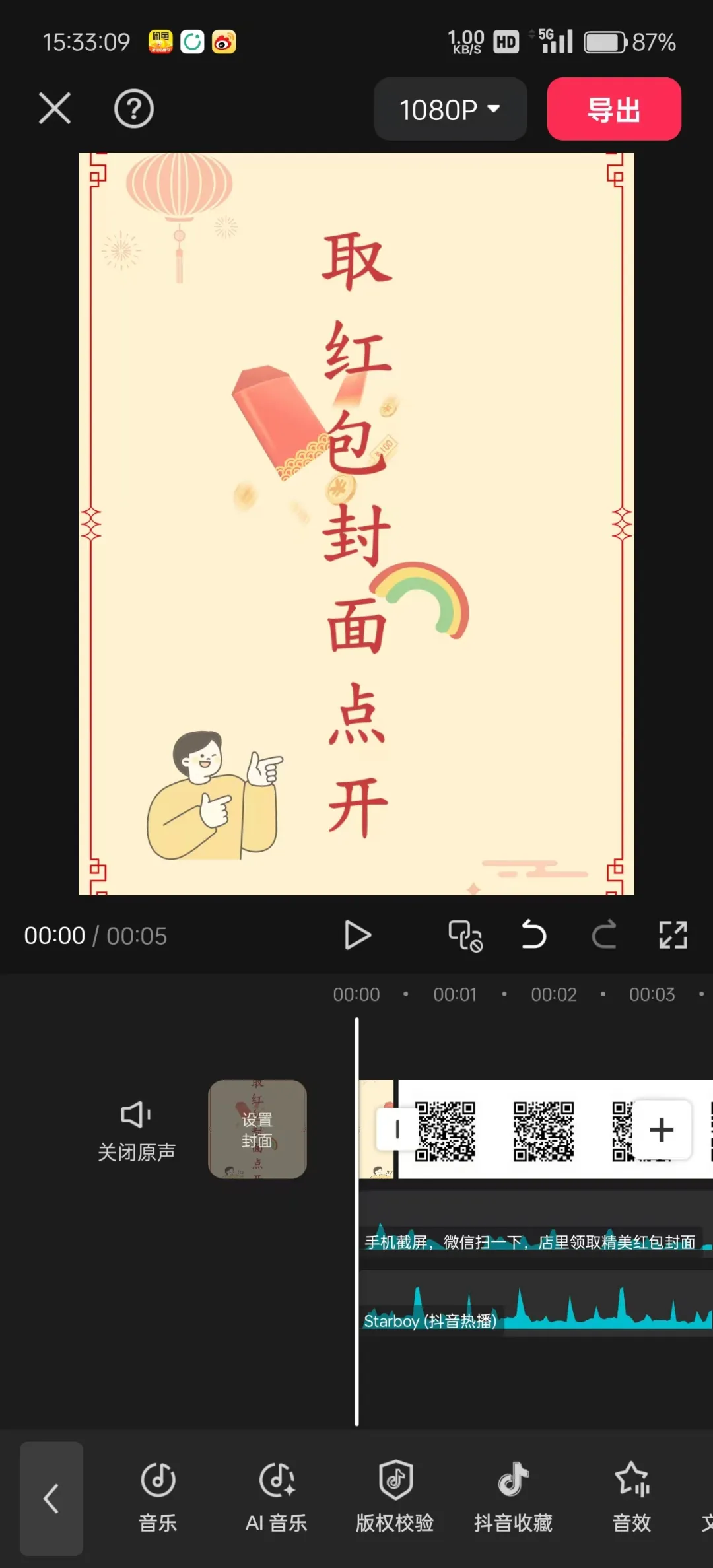发红包也能赚钱，分享一个春节期间能做的热度项目