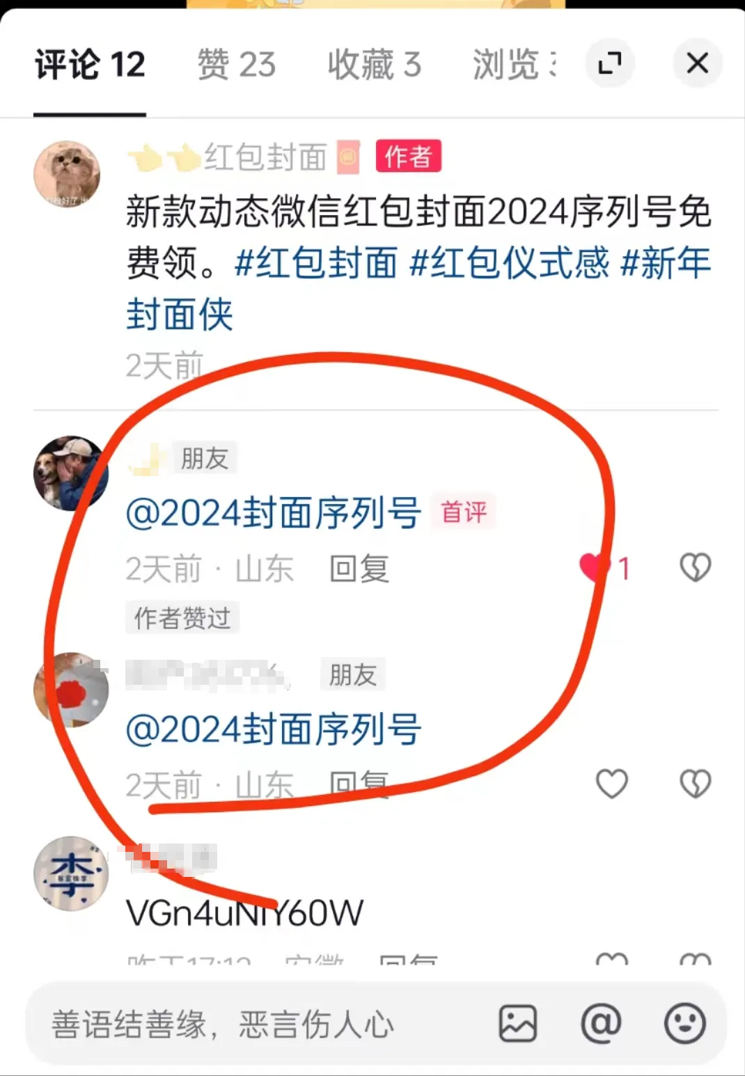 发红包也能赚钱，分享一个春节期间能做的热度项目