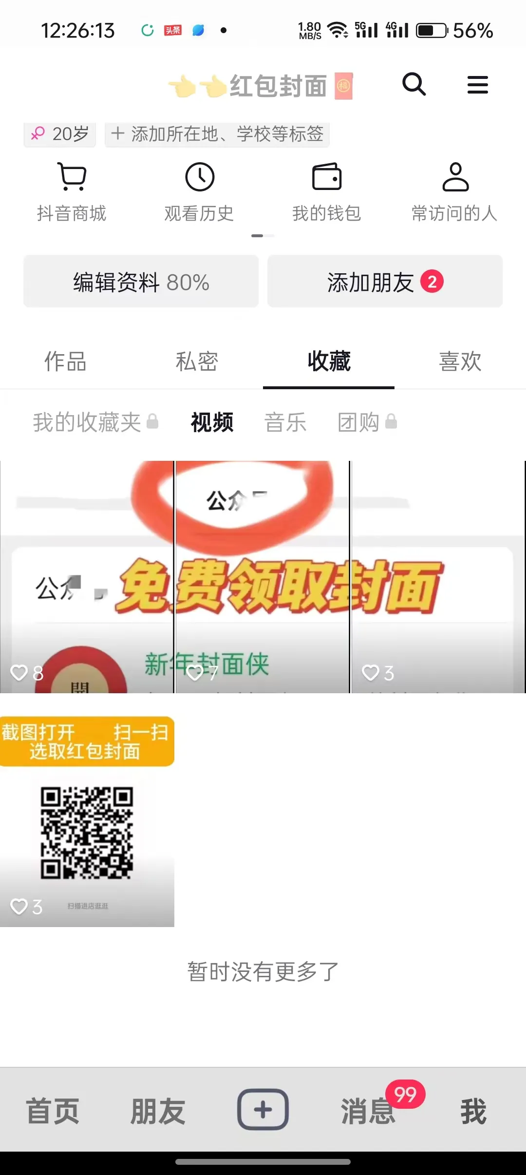 发红包也能赚钱，分享一个春节期间能做的热度项目