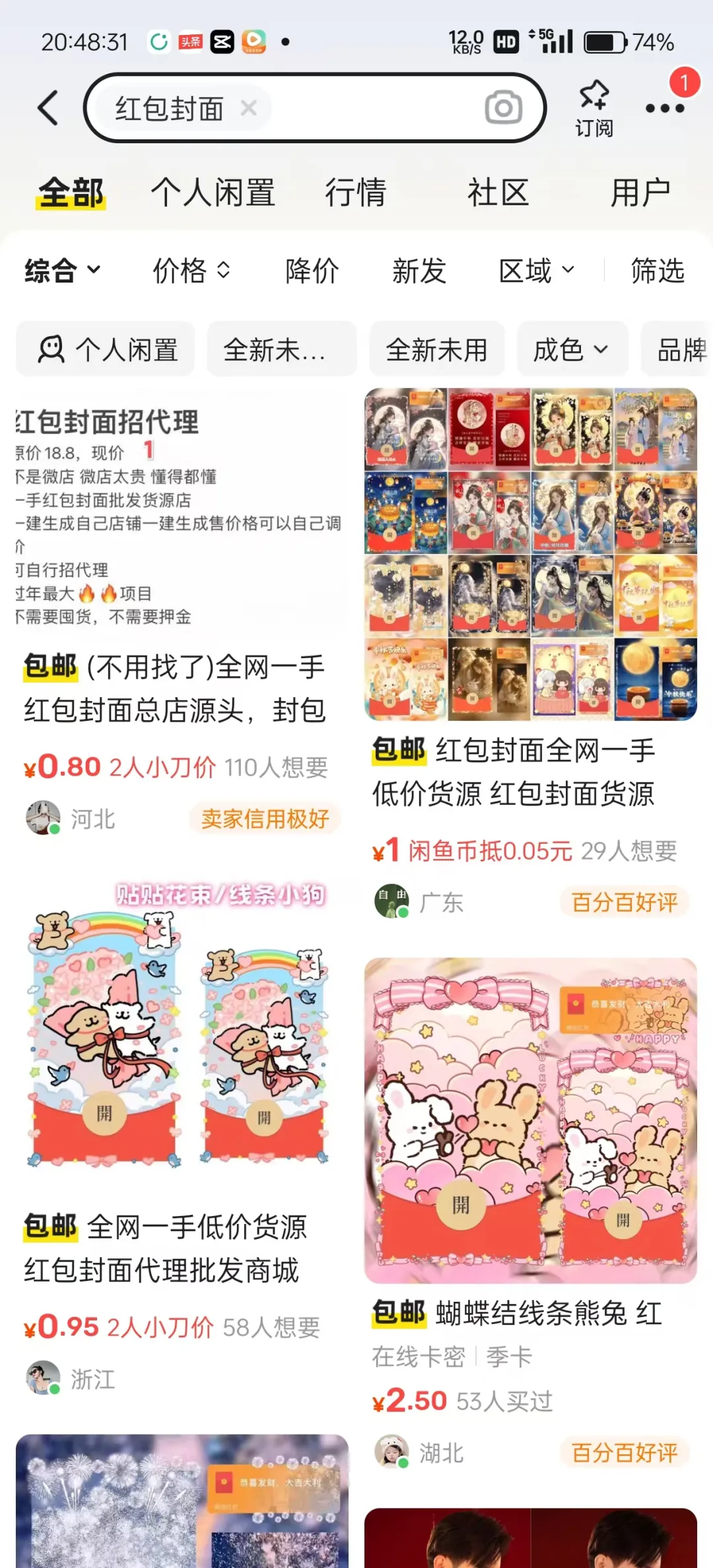 发红包也能赚钱，分享一个春节期间能做的热度项目
