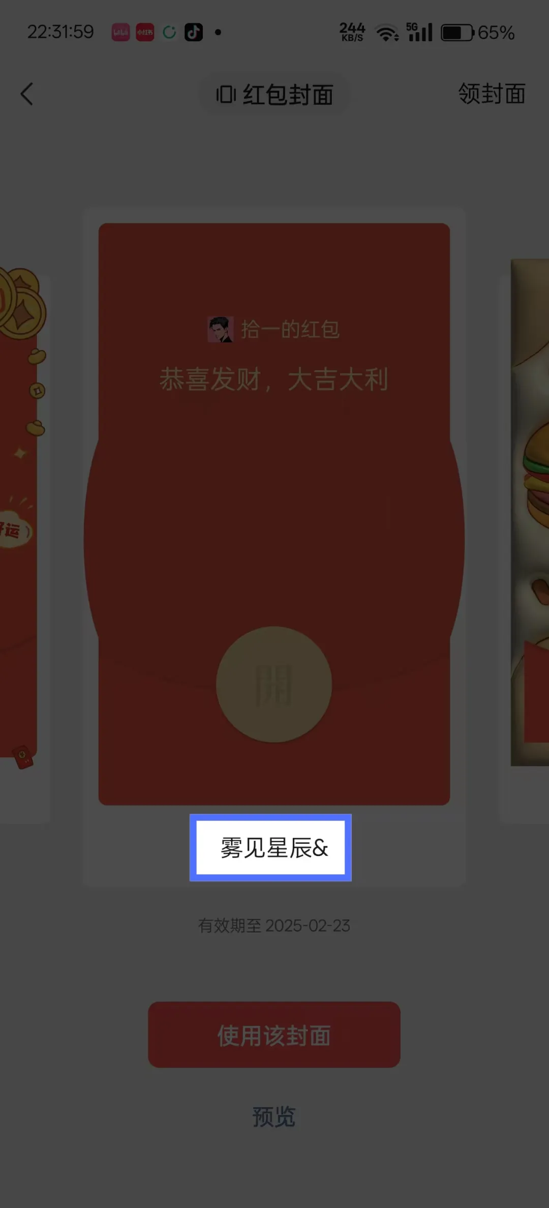 发红包也能赚钱，分享一个春节期间能做的热度项目