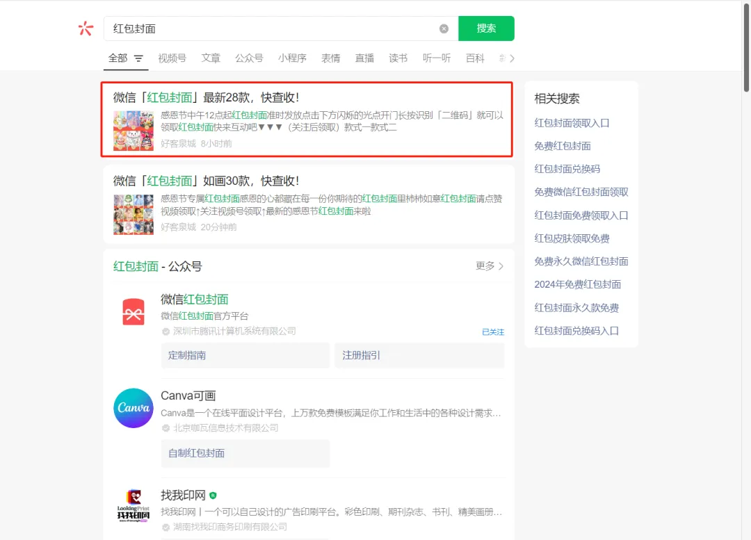 发红包也能赚钱，分享一个春节期间能做的热度项目