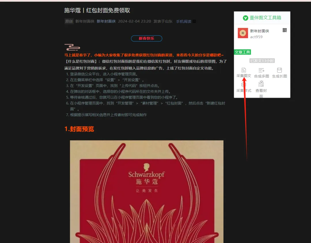 发红包也能赚钱，分享一个春节期间能做的热度项目