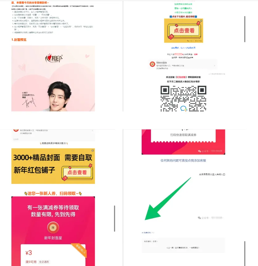 发红包也能赚钱，分享一个春节期间能做的热度项目