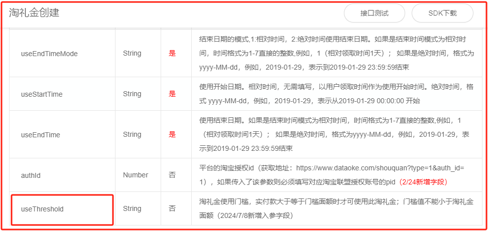 淘宝客的前置礼金玩法最近有哪些变化