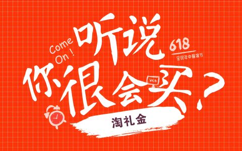 淘宝客的前置礼金玩法最近有哪些变化