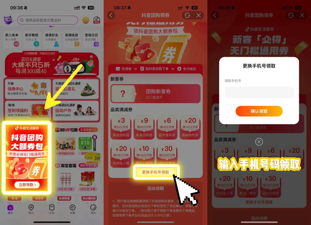 抖音团购送福利！新用户无门槛券，全品类优惠券限时领！
