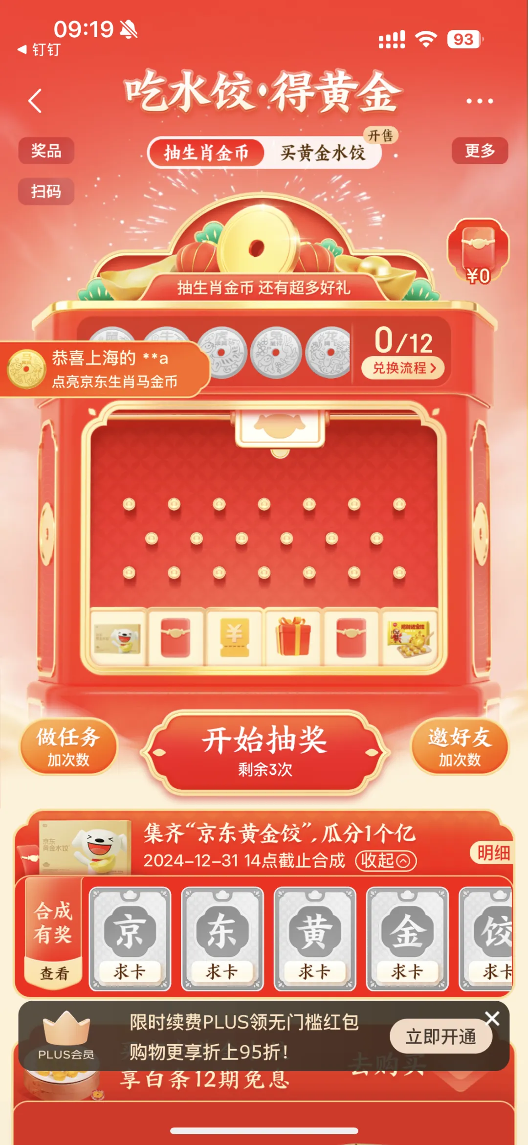 京东跨年福利派送！抽红包、赢大奖，陪你嗨翻新年夜！