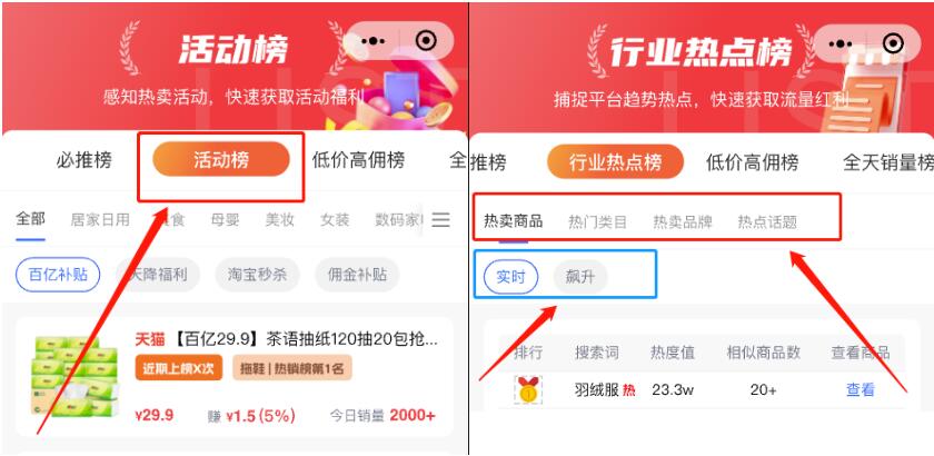 轻松拿下百万业绩！一手热门活动爆品来助力，爆单秘诀全在小程序宝藏工具里啦！