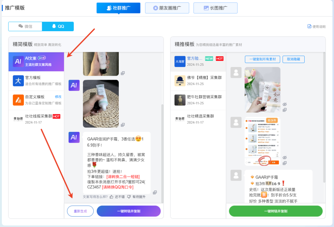 当热搜品遇上AI，简直神助攻！1秒爆文直出，卖点精准锁客!