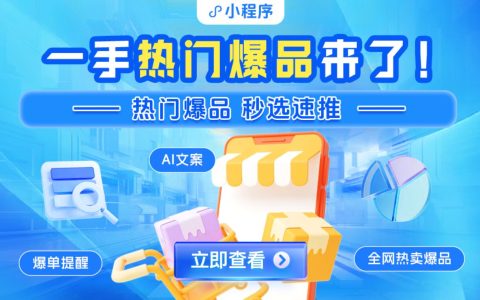 当热搜品遇上AI，简直神助攻！1秒爆文直出，卖点精准锁客!