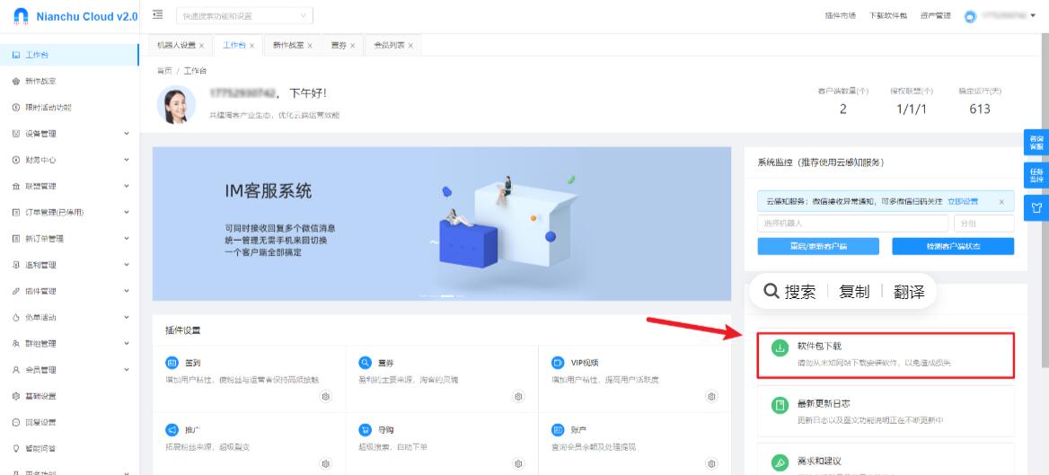 十分钟搭建念初返利机器人教程