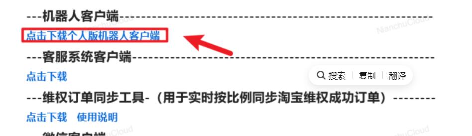 十分钟搭建念初返利机器人教程