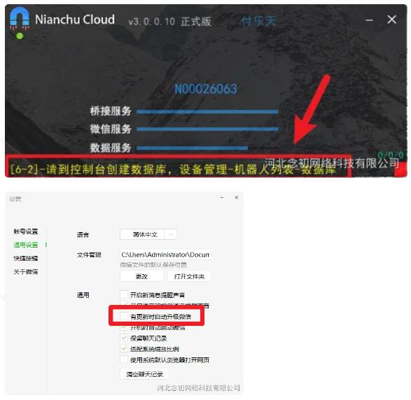 十分钟搭建念初返利机器人教程