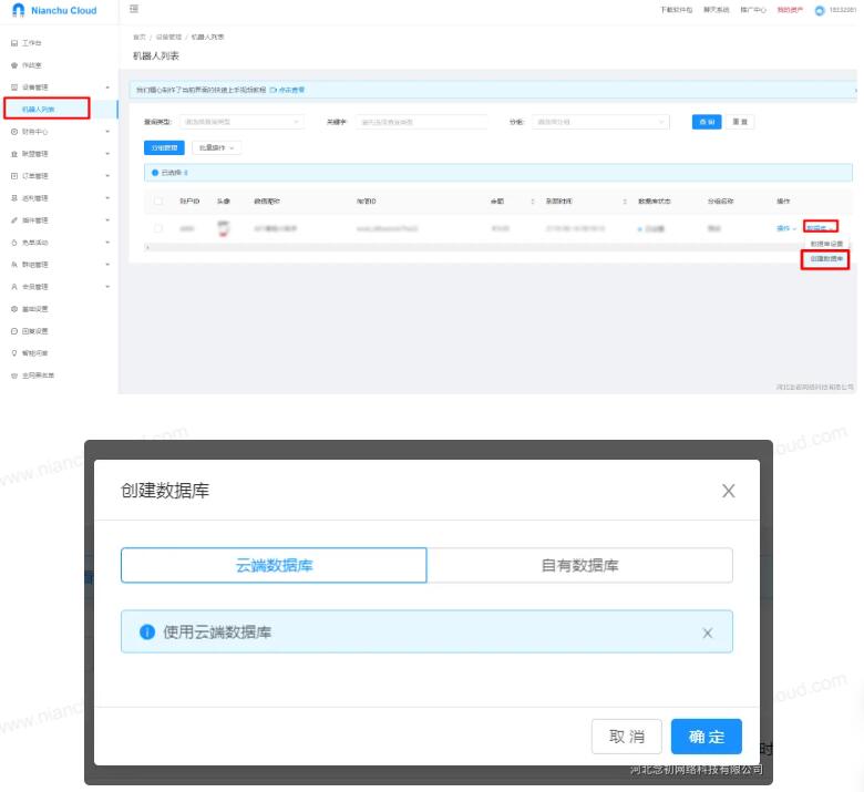 十分钟搭建念初返利机器人教程