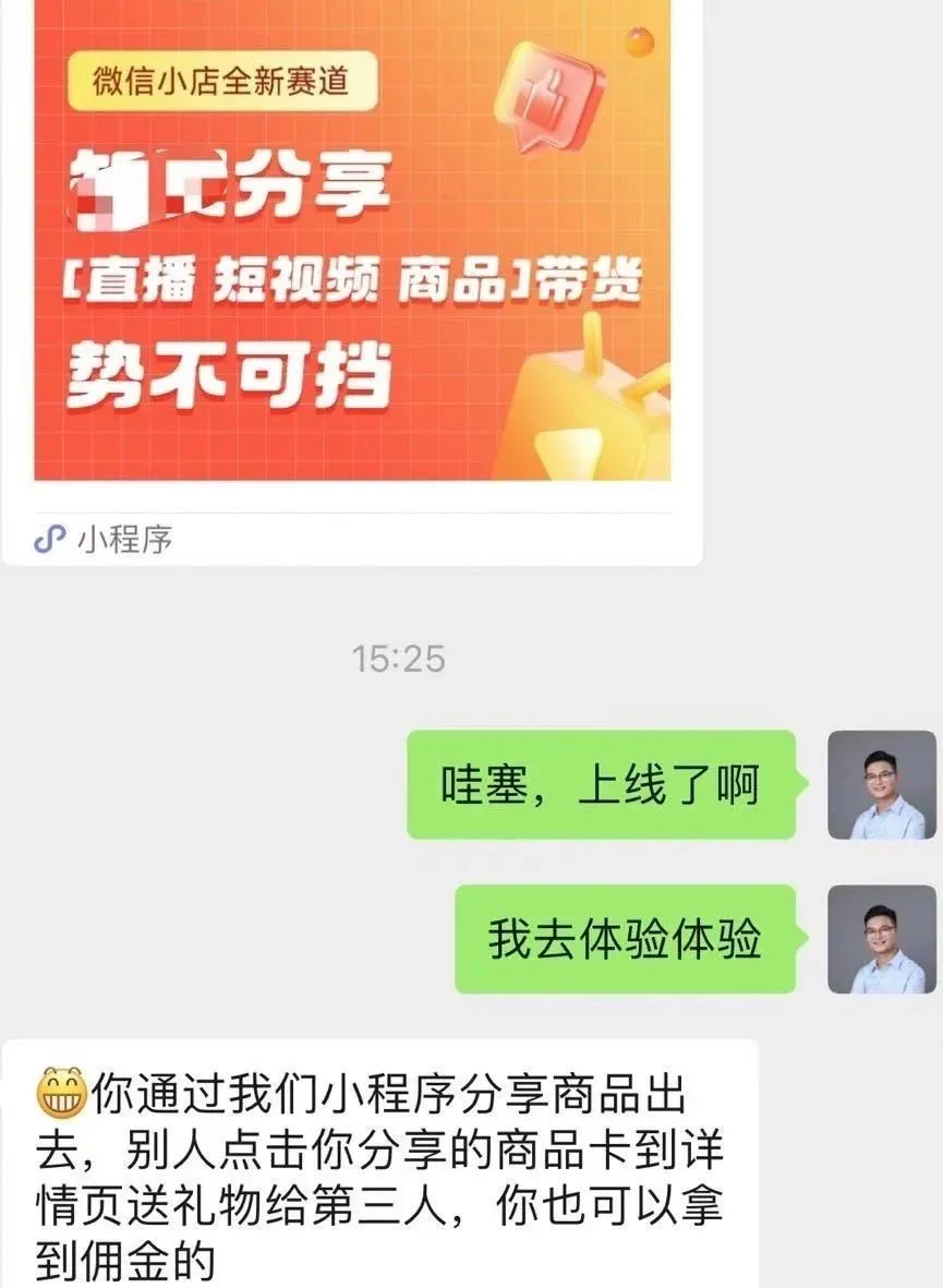 重磅：首个微信小店版“淘宝客”平台上线了