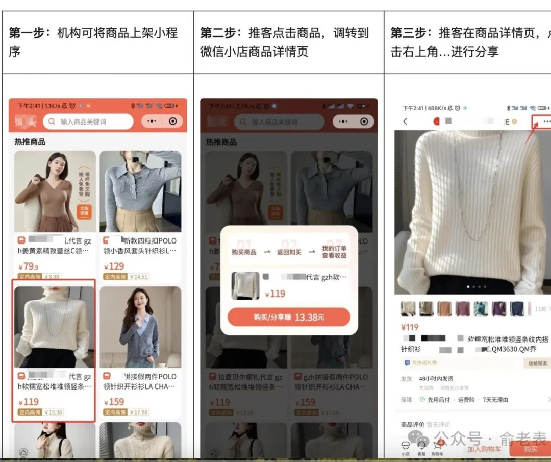 重磅：首个微信小店版“淘宝客”平台上线了