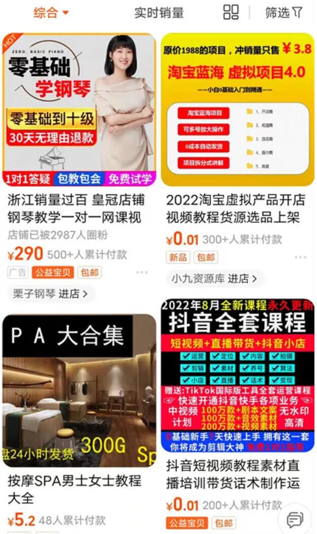 淘宝、抖音、拼多多、闲鱼开店卖虚拟资料产品，用这些方法找到市场蓝海！