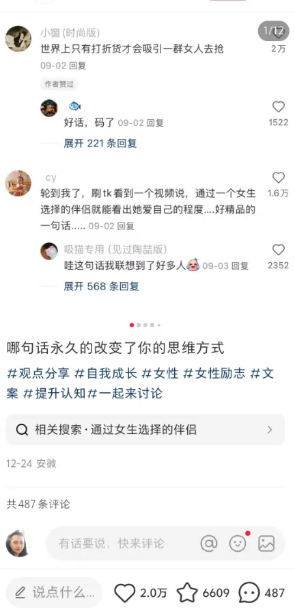靠评论截图，放大你的流量池