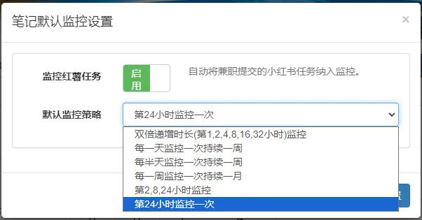 超便宜的笔记监控功能，很多搞小红书的都需要