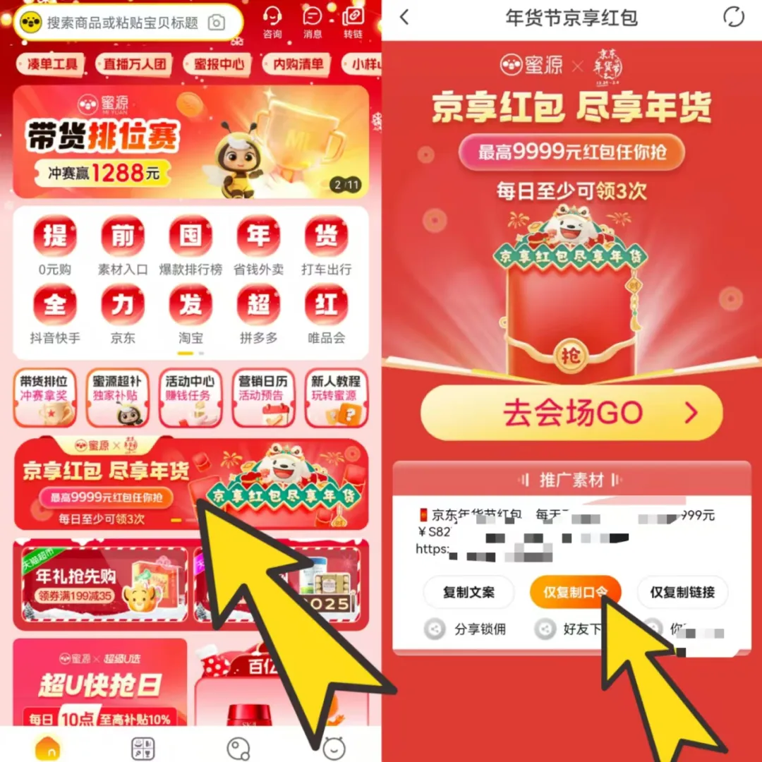年货节赚钱攻略，赢千元奖励！