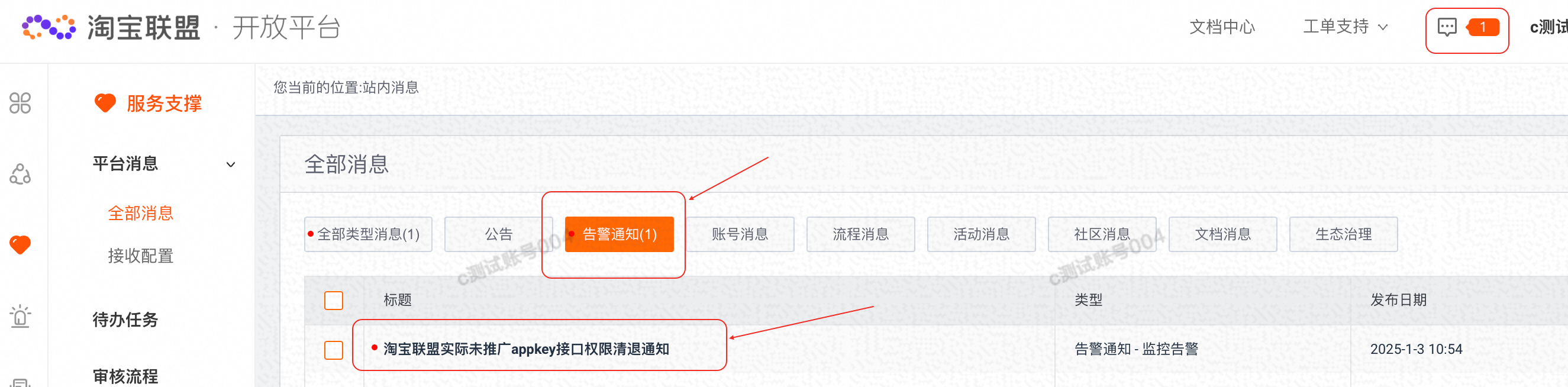 淘宝联盟无推广appkey接口权限清退通知