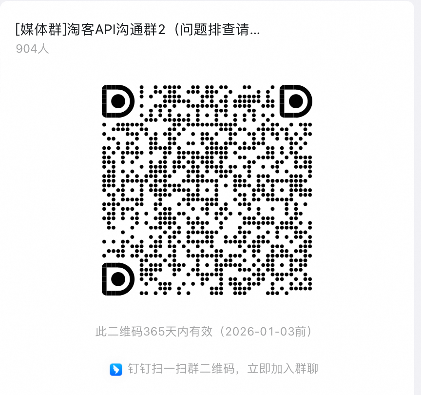 淘宝联盟无推广appkey接口权限清退通知