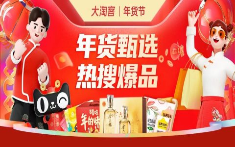 借力年货节，拿下年前最后一波大促，内部攻略助力选品，让收益不止亿点点！