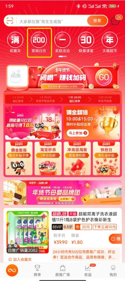 「淘宝联盟2月营销日历」，2月新春开门红攻略速看！新春三大利好：淘客保级、技术服务费减免等祝您龙腾蛇舞开门红！