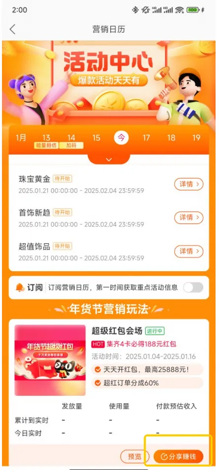 「淘宝联盟2月营销日历」，2月新春开门红攻略速看！新春三大利好：淘客保级、技术服务费减免等祝您龙腾蛇舞开门红！